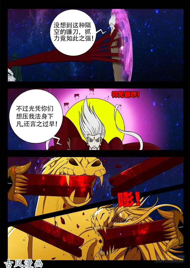 哭丧女 15 第10页
