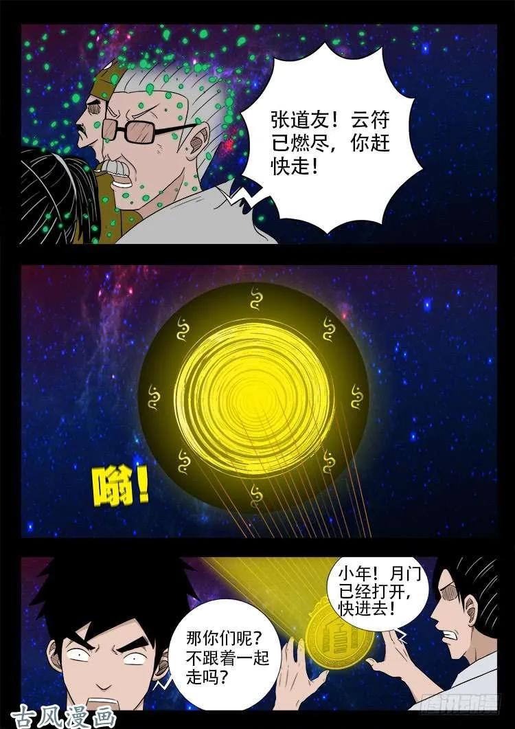 哭丧女 15 第13页