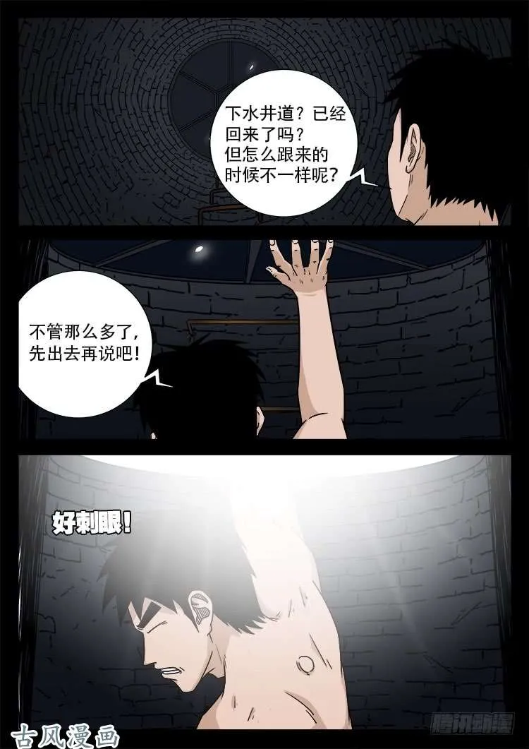 哭丧女 15 第17页