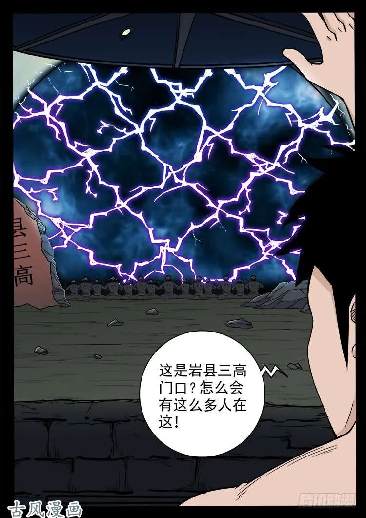 哭丧女 15 第18页