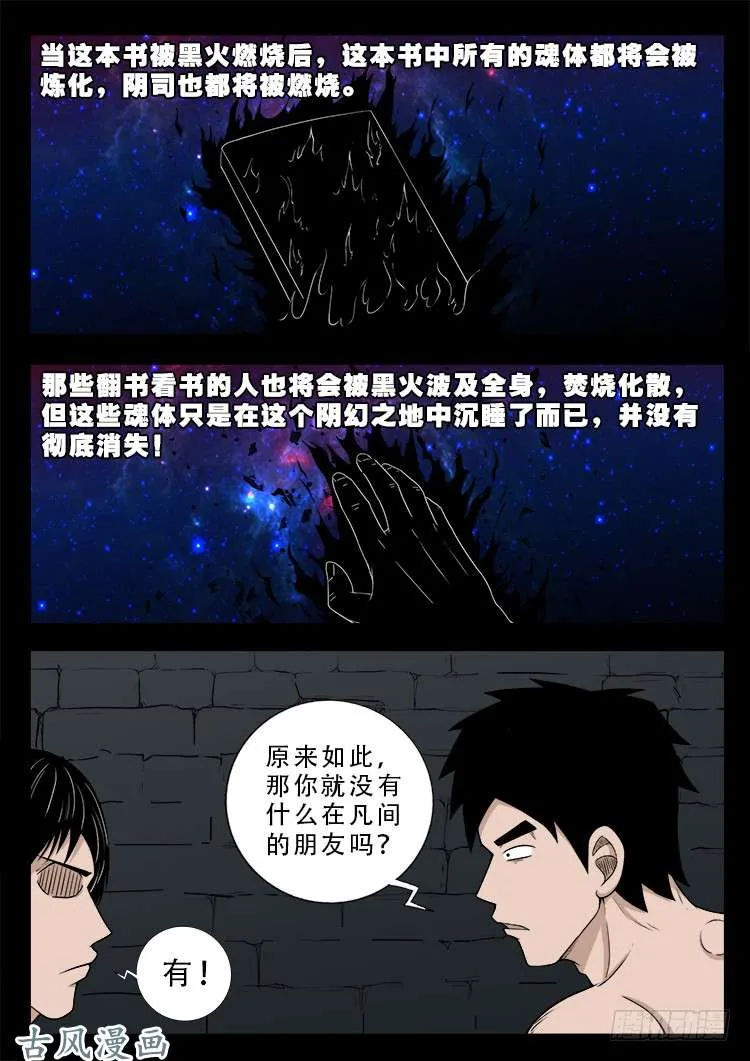 哭丧女 16 第4页