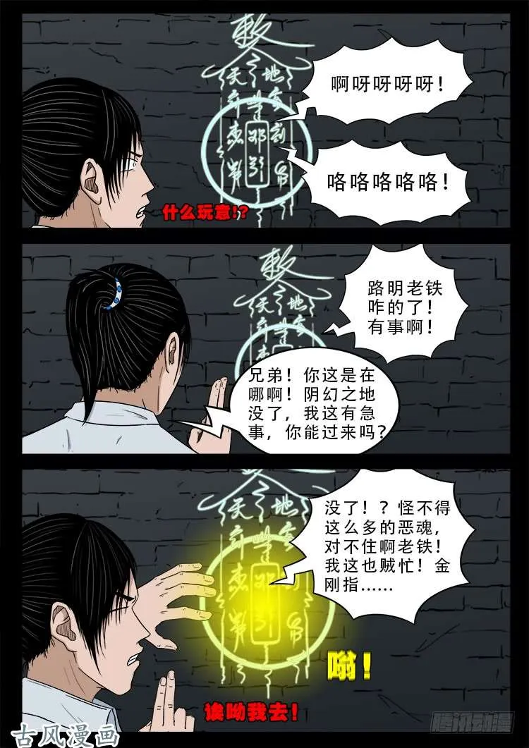 哭丧女 16 第6页