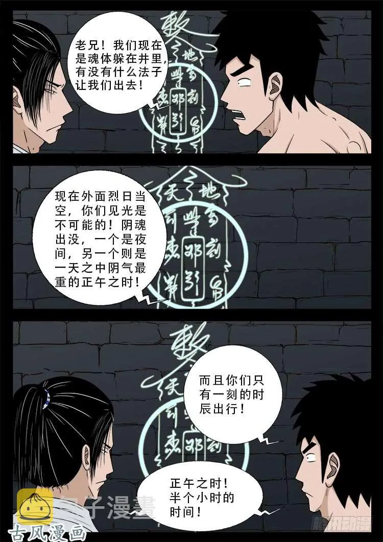 哭丧女 16 第7页