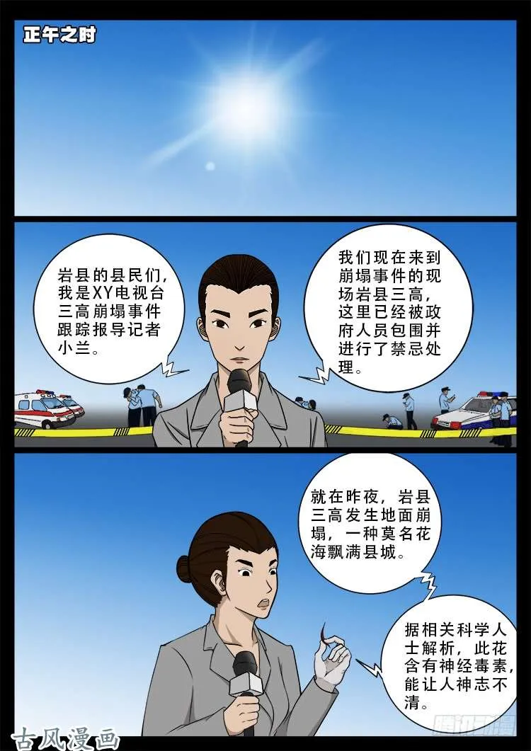 哭丧女 16 第8页