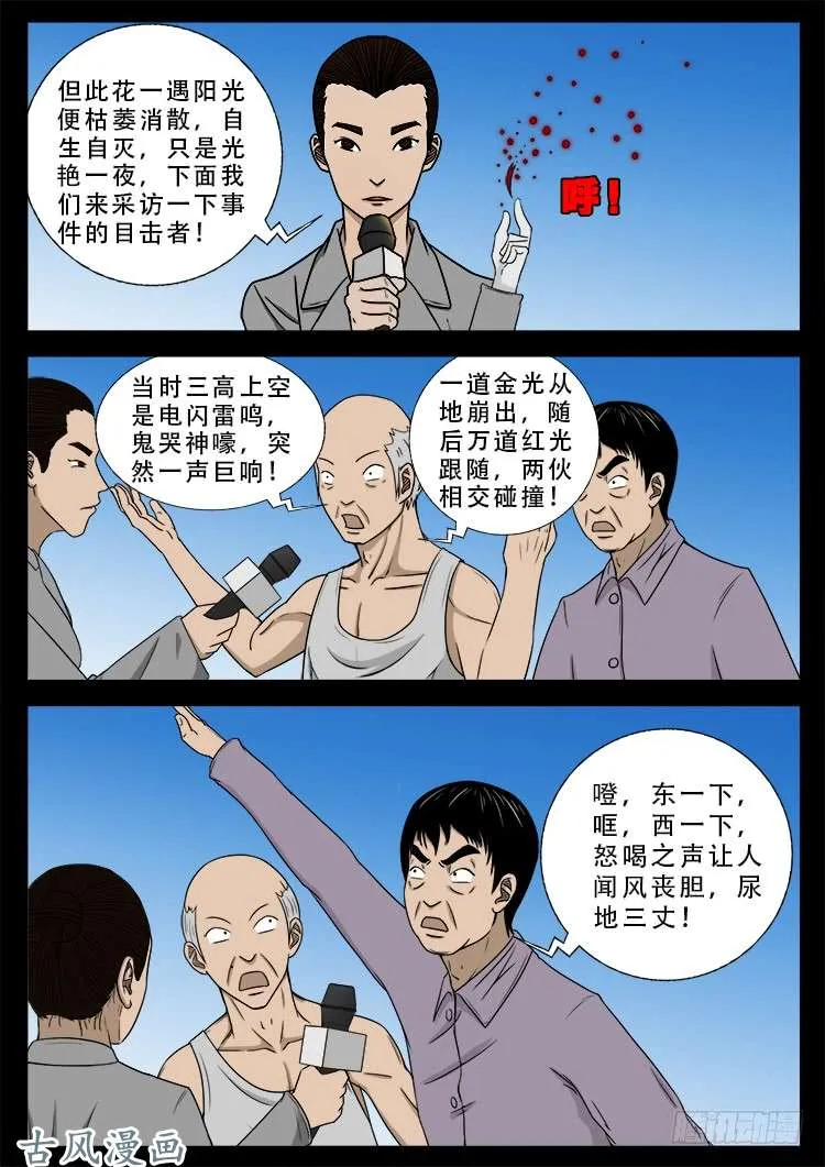 哭丧女 16 第9页