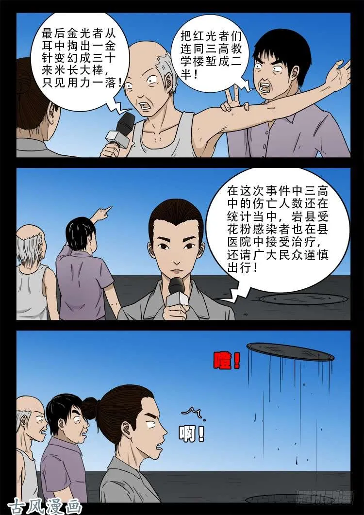 哭丧女 16 第10页
