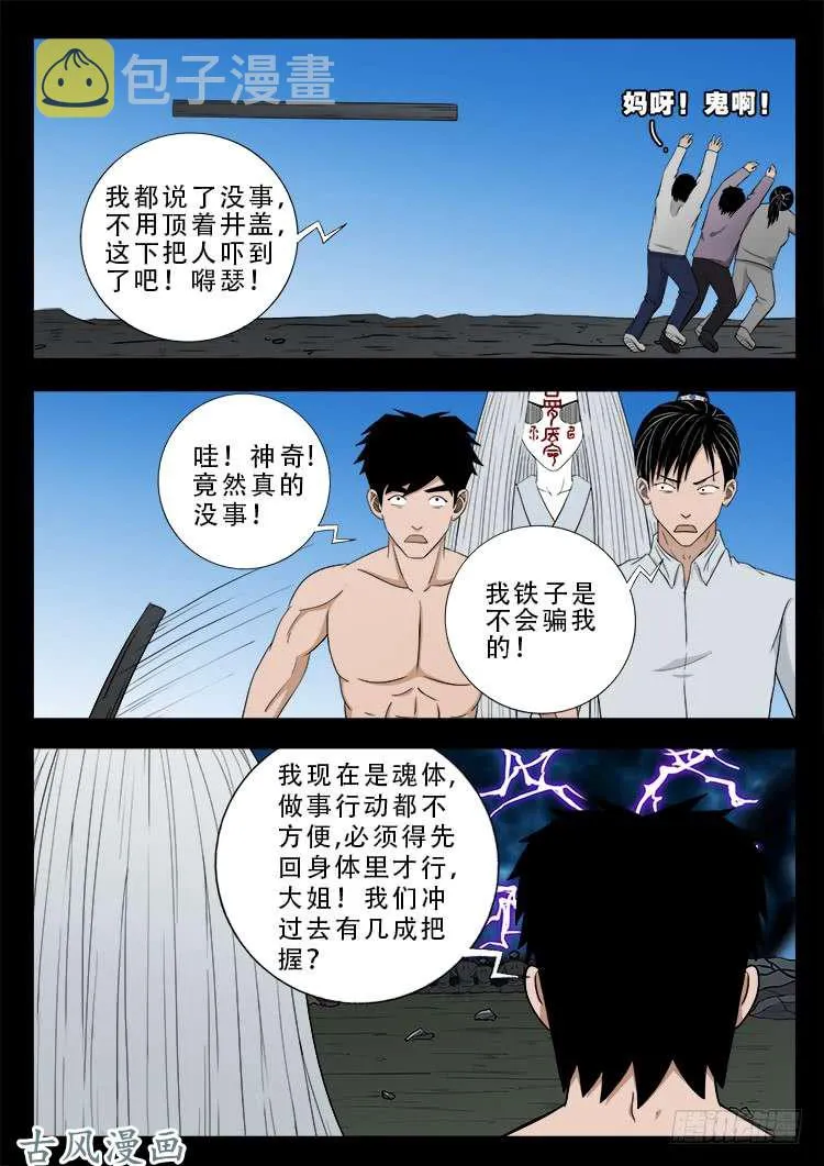 哭丧女 16 第11页