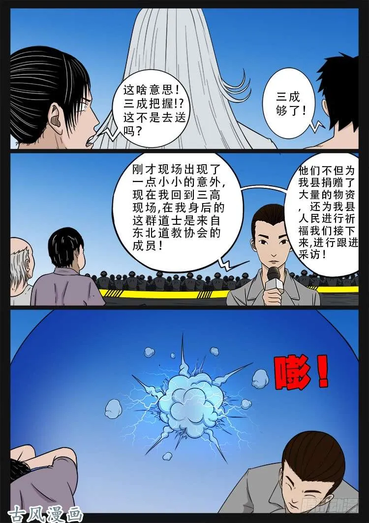 哭丧女 16 第12页