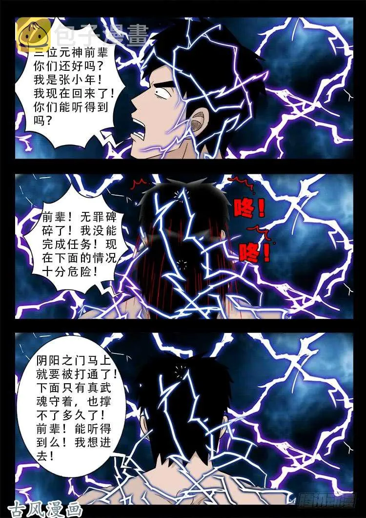 哭丧女 16 第14页
