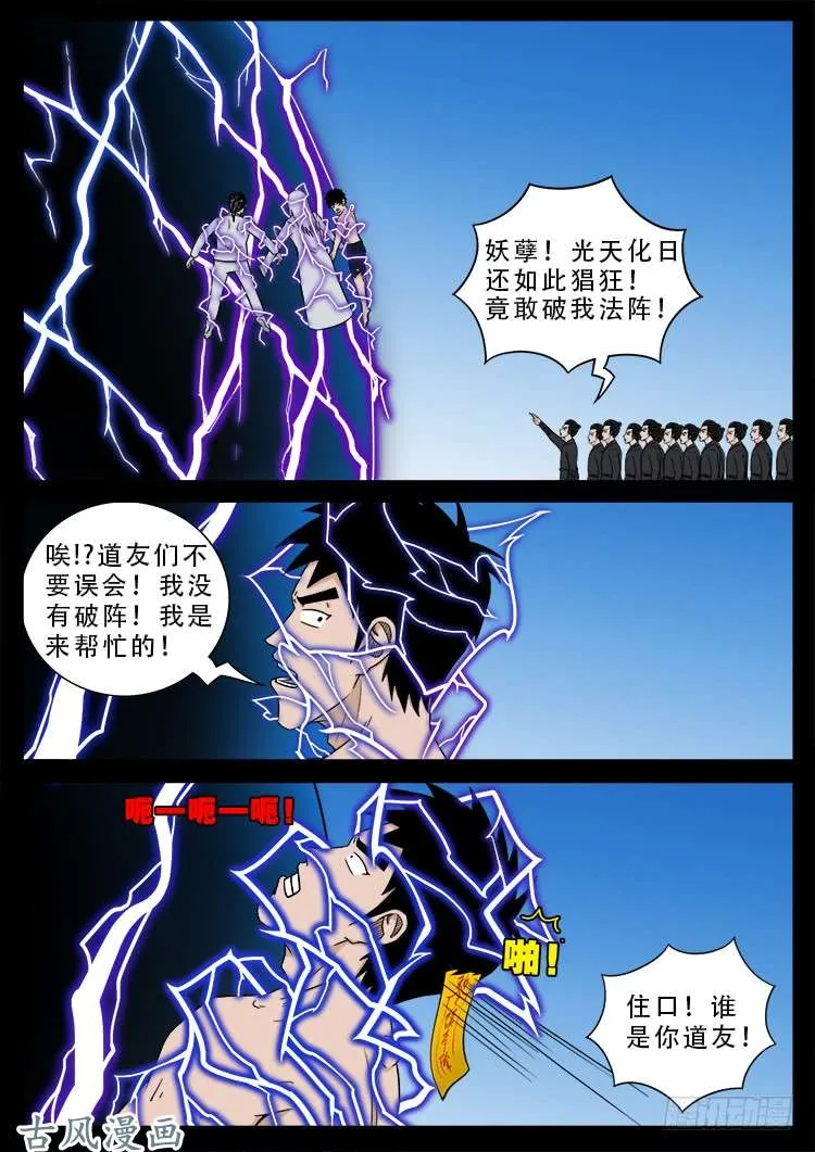 哭丧女 16 第15页