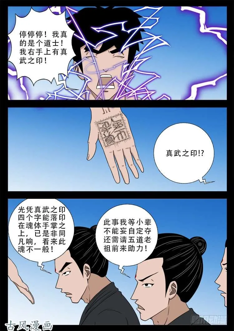 哭丧女 16 第16页