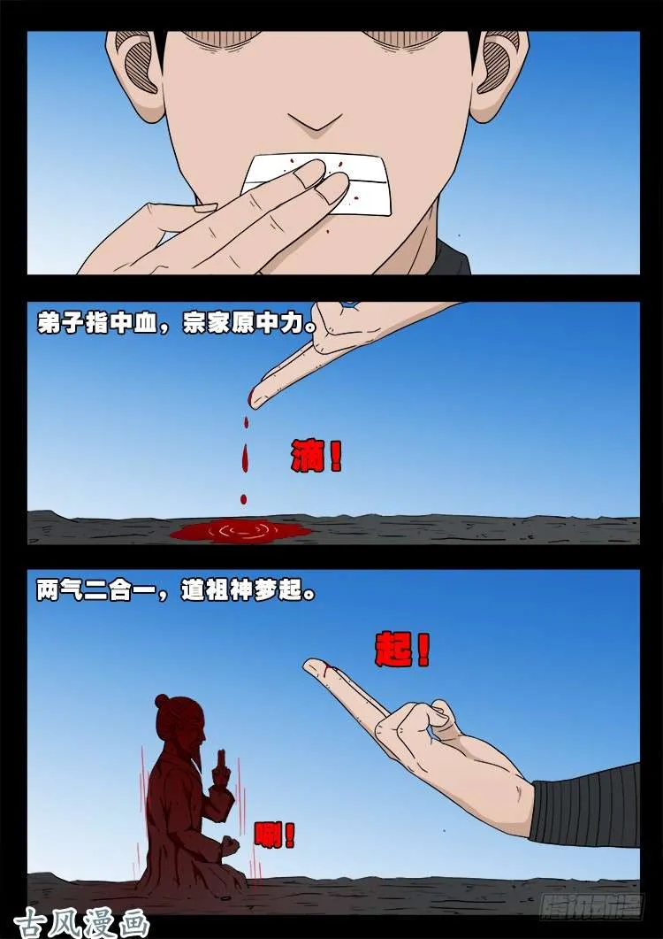 哭丧女 16 第17页