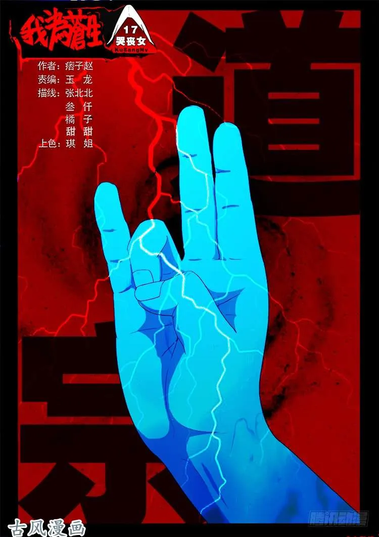 哭丧女 17 第1页