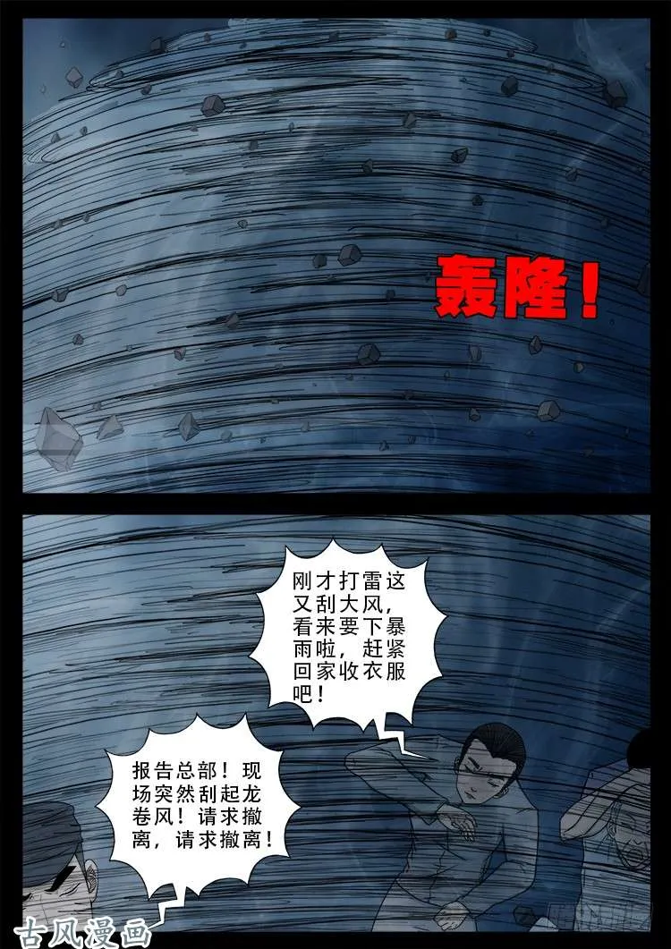 哭丧女 17 第3页