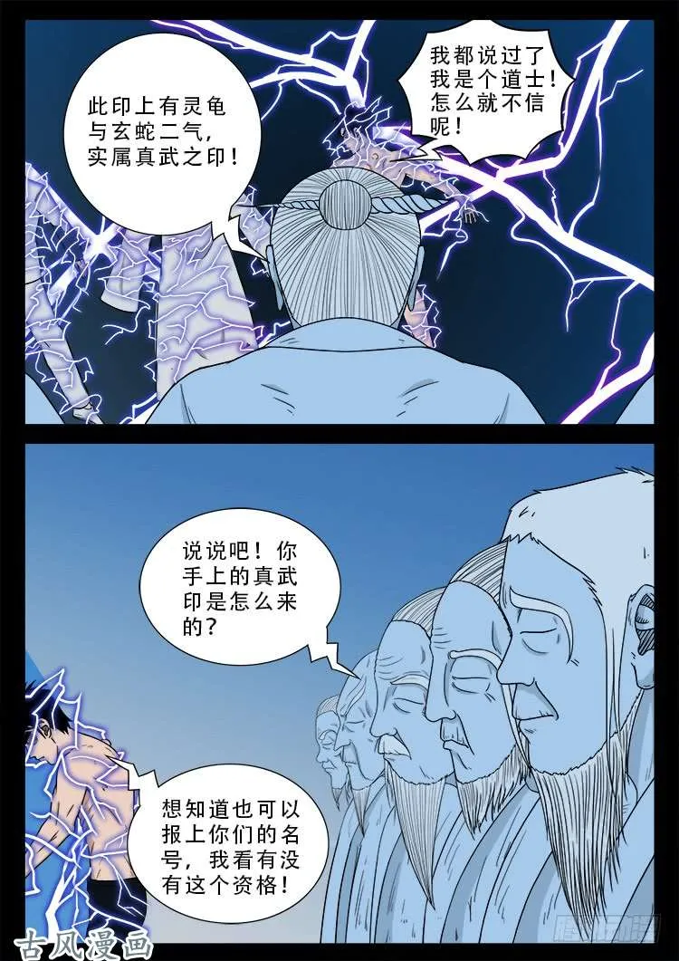 哭丧女 17 第4页