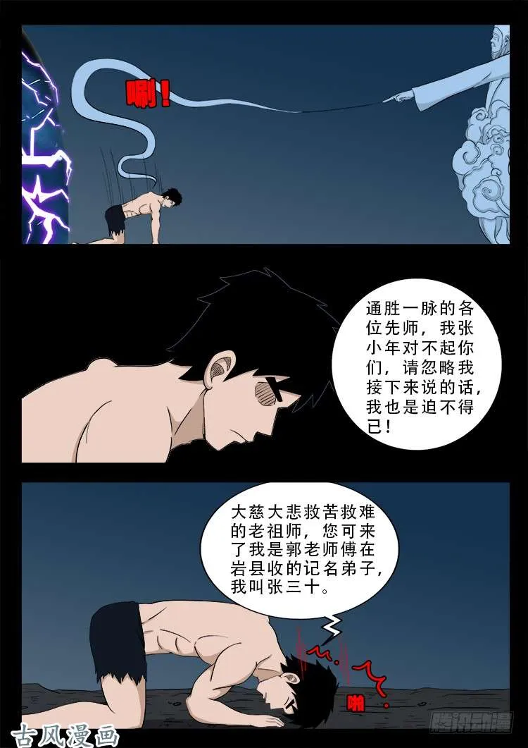哭丧女 17 第6页