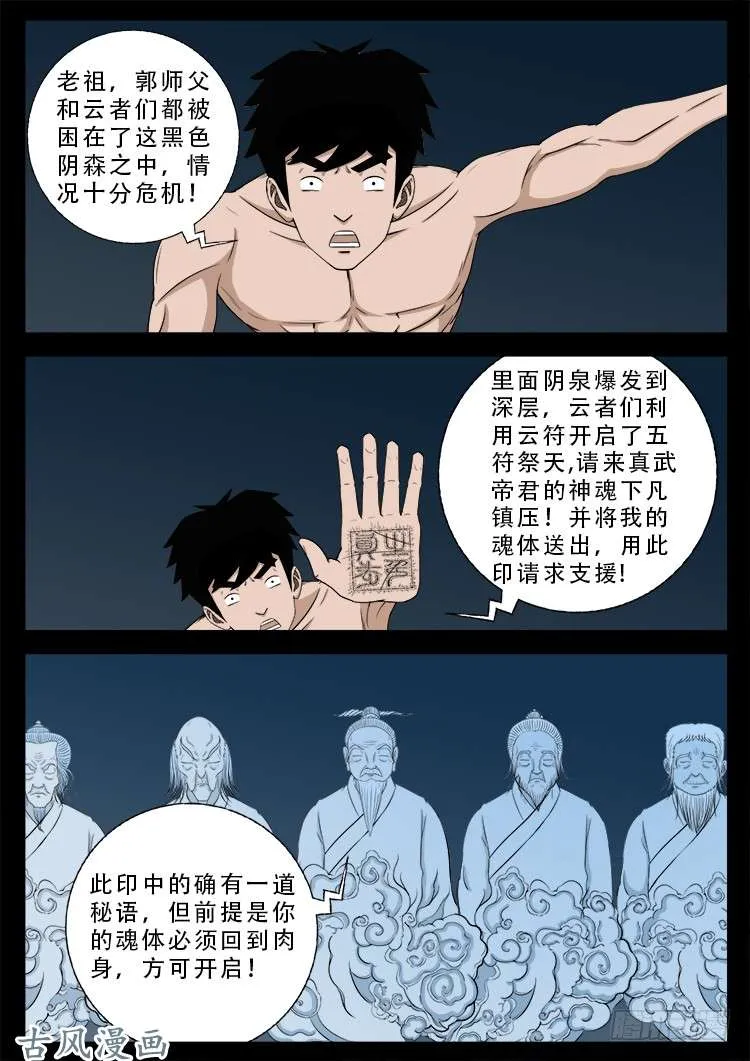 哭丧女 17 第7页