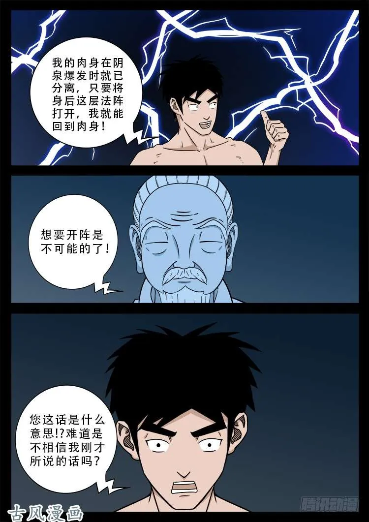 哭丧女 17 第8页