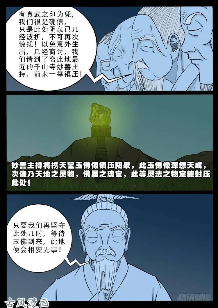 哭丧女 17 第9页