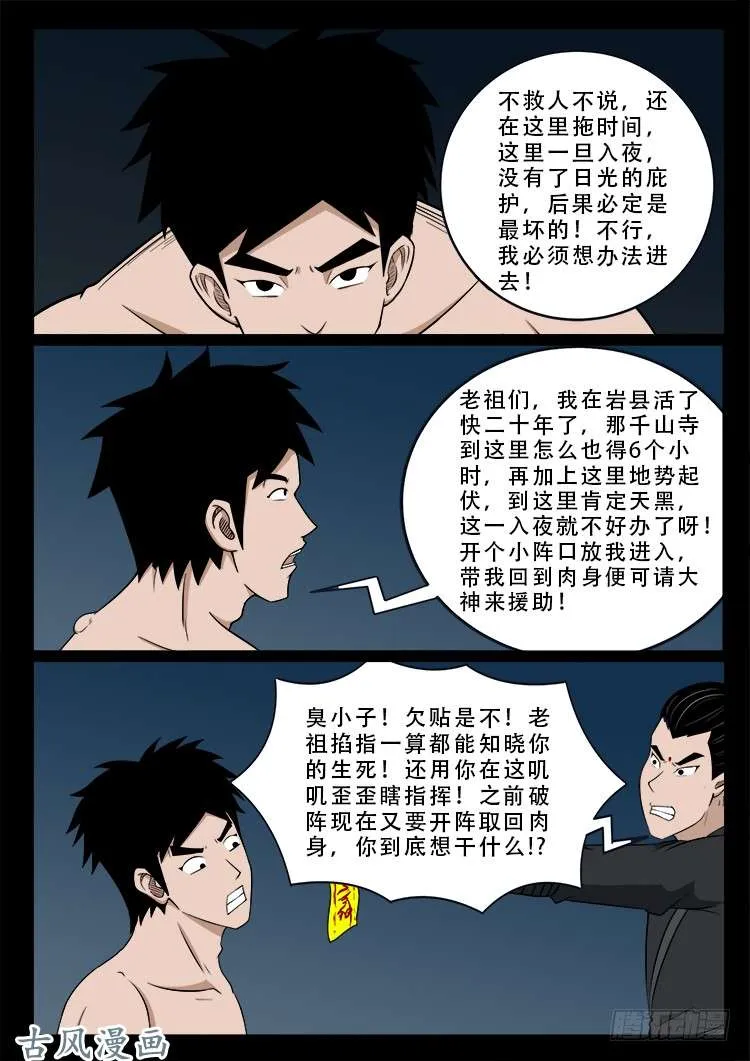 哭丧女 17 第10页