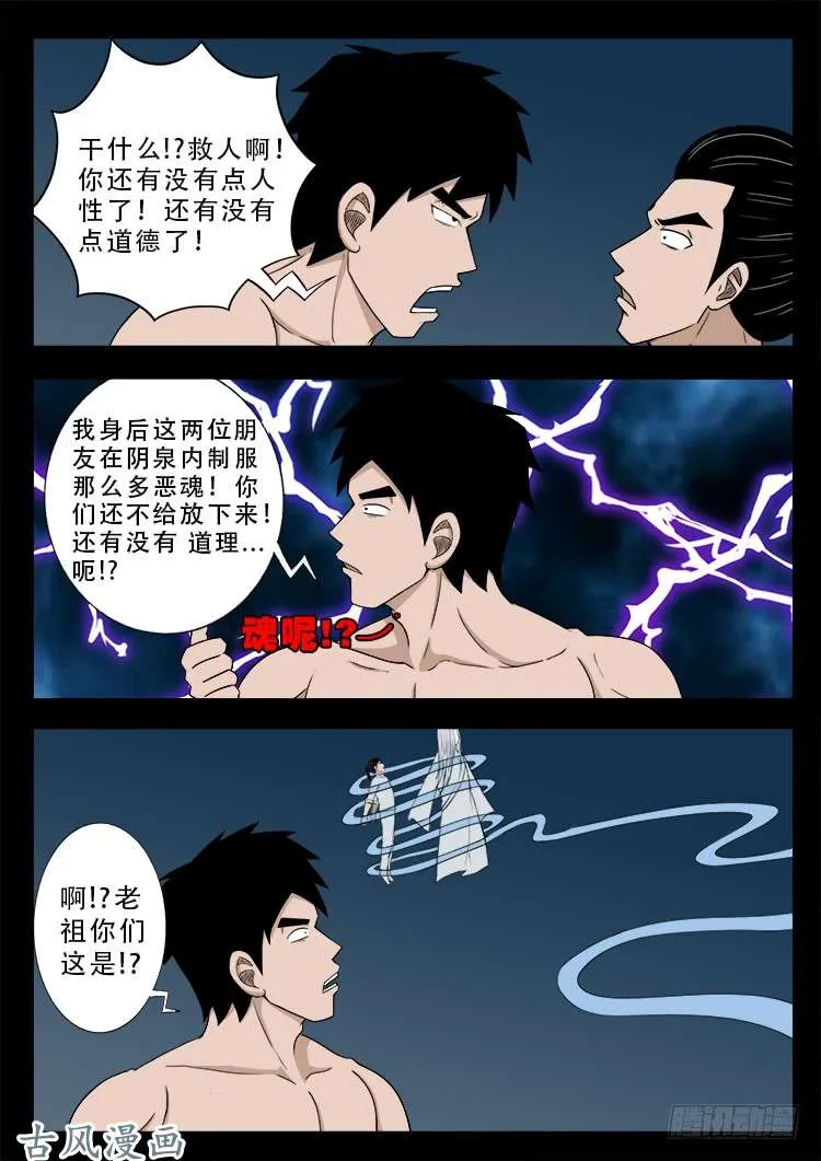 哭丧女 17 第11页