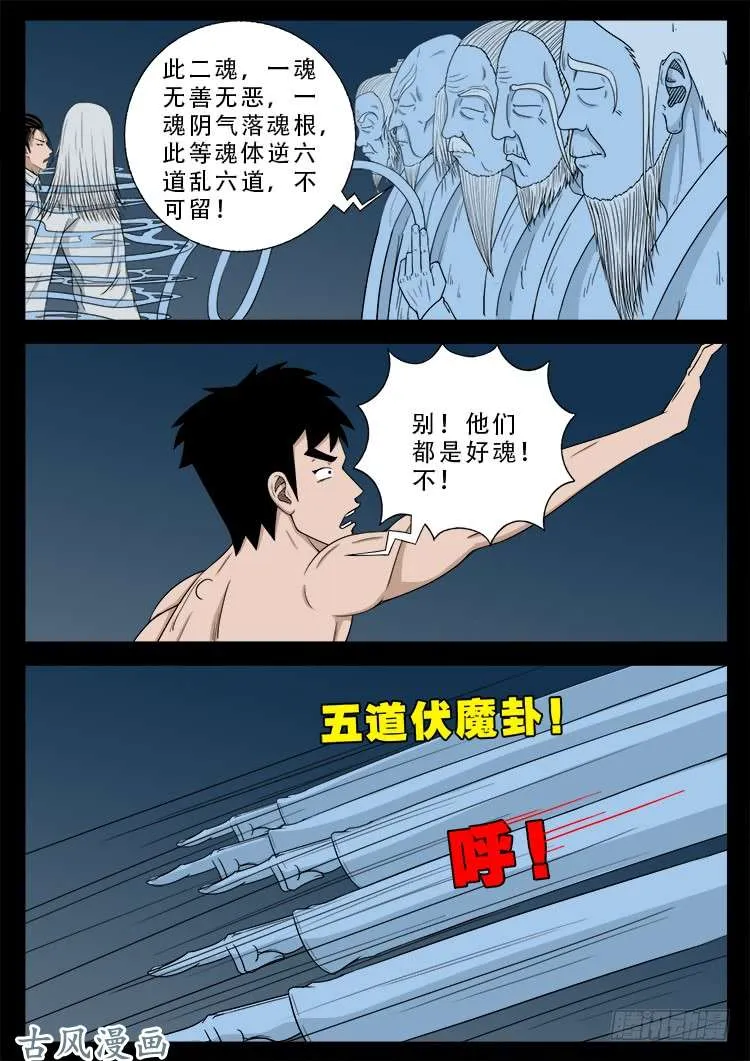 哭丧女 17 第12页