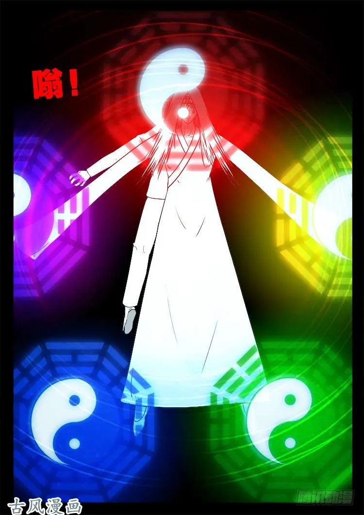 哭丧女 17 第13页