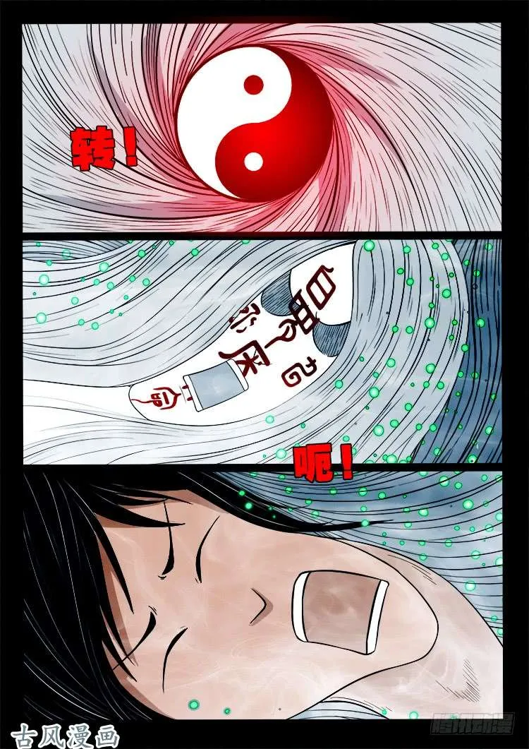 哭丧女 17 第14页