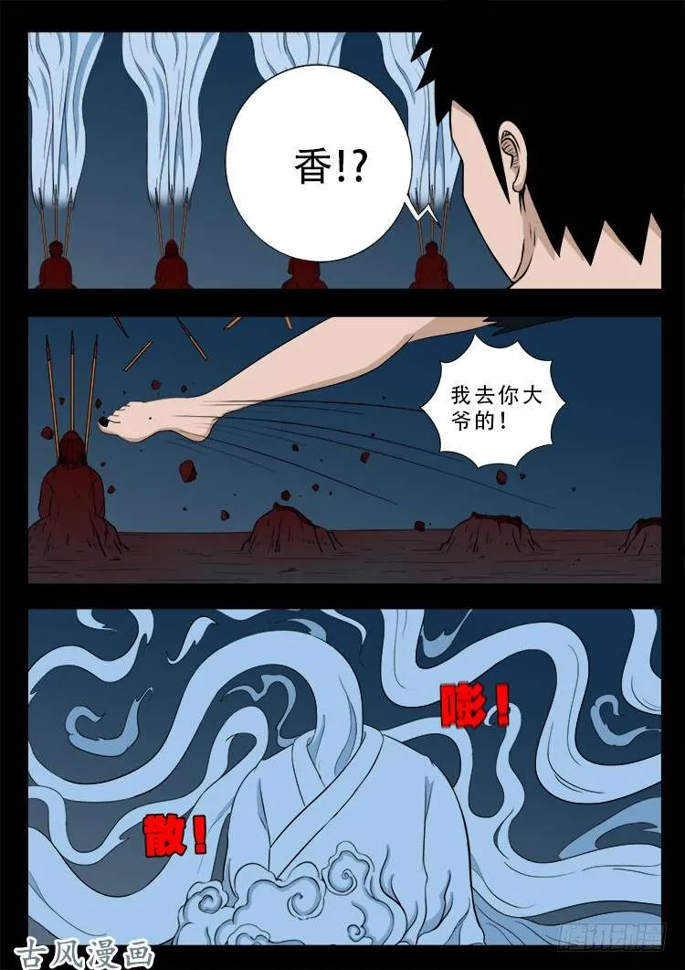 哭丧女 17 第15页