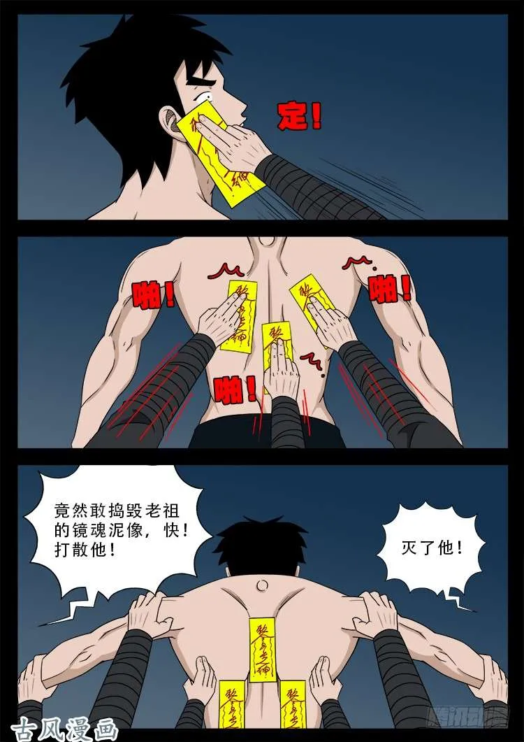 哭丧女 17 第16页