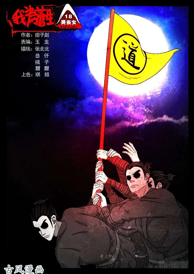 哭丧女 18 第1页