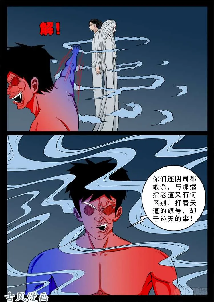 哭丧女 18 第3页