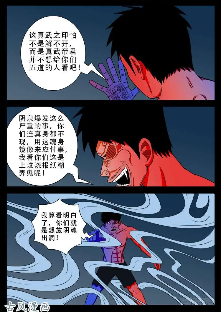 哭丧女 18 第4页