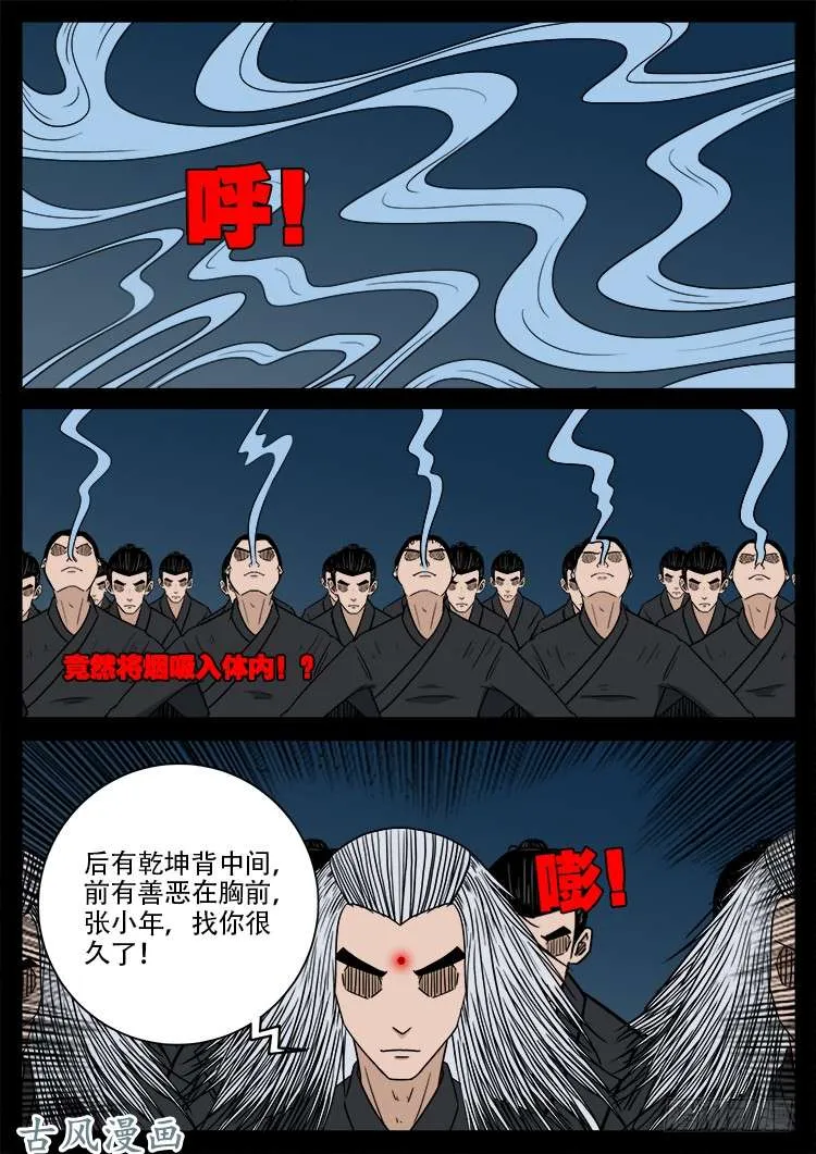 哭丧女 18 第5页