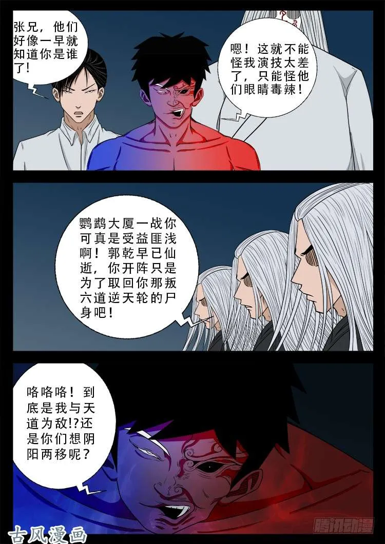 哭丧女 18 第6页