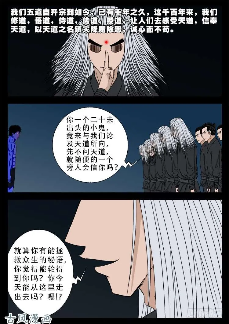 哭丧女 18 第7页