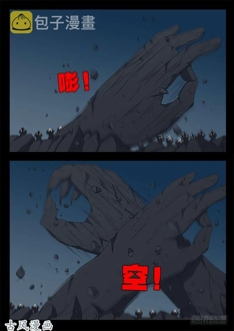 哭丧女 18 第10页