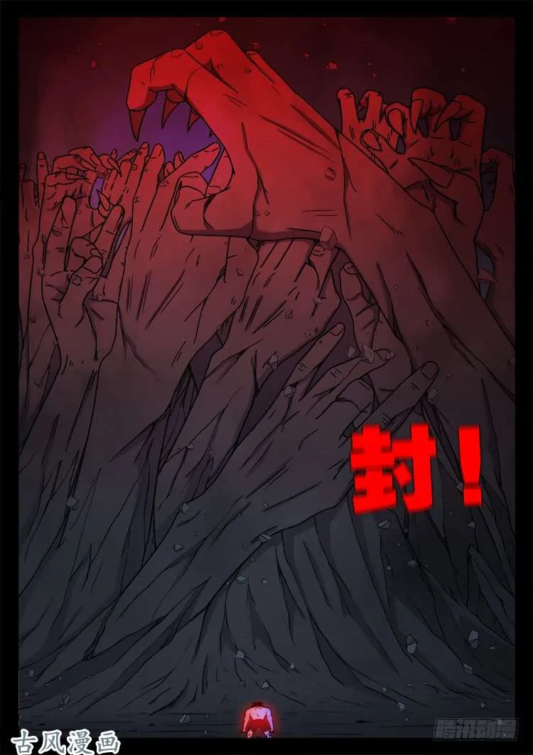 哭丧女 18 第11页