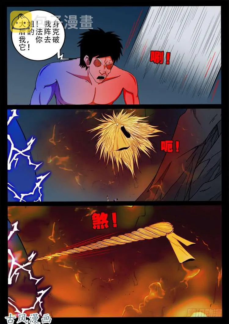 哭丧女 18 第12页