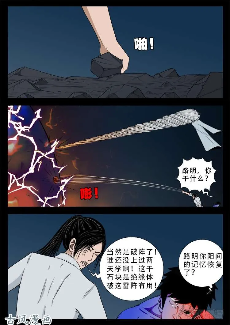 哭丧女 18 第13页