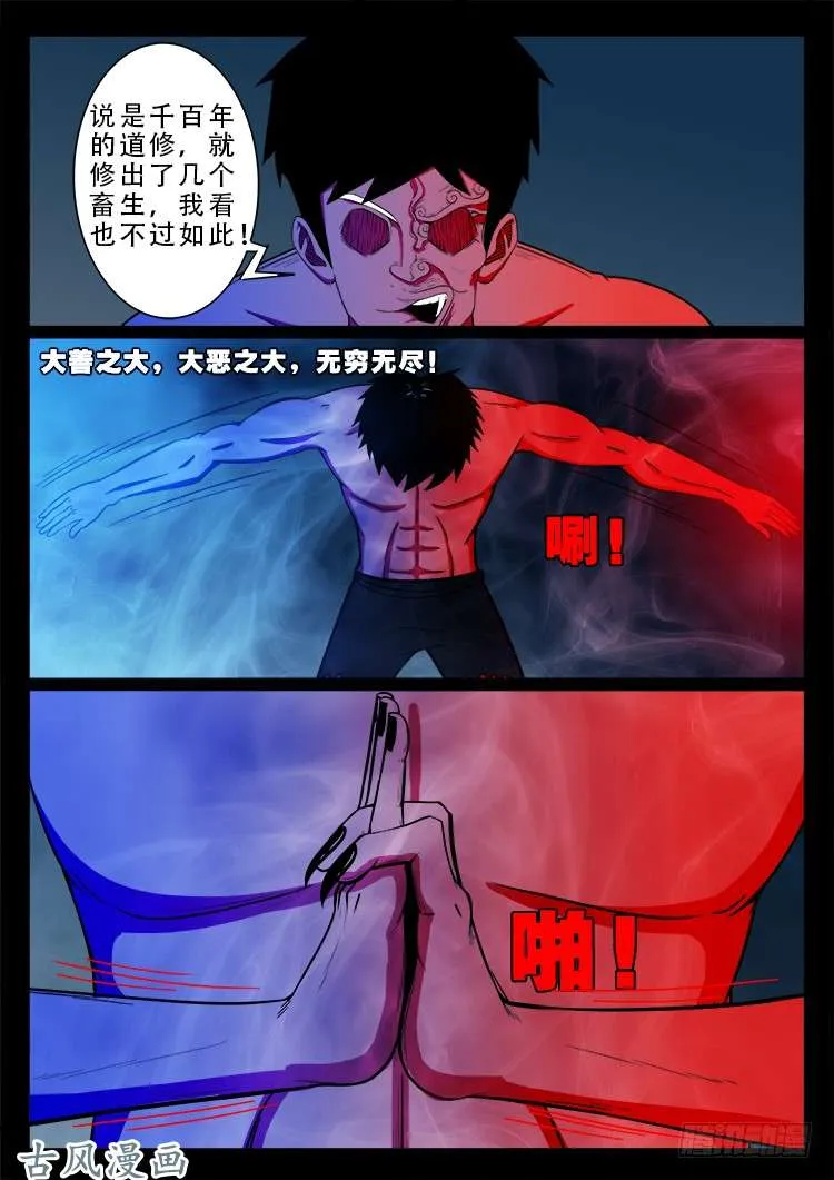 哭丧女 18 第16页