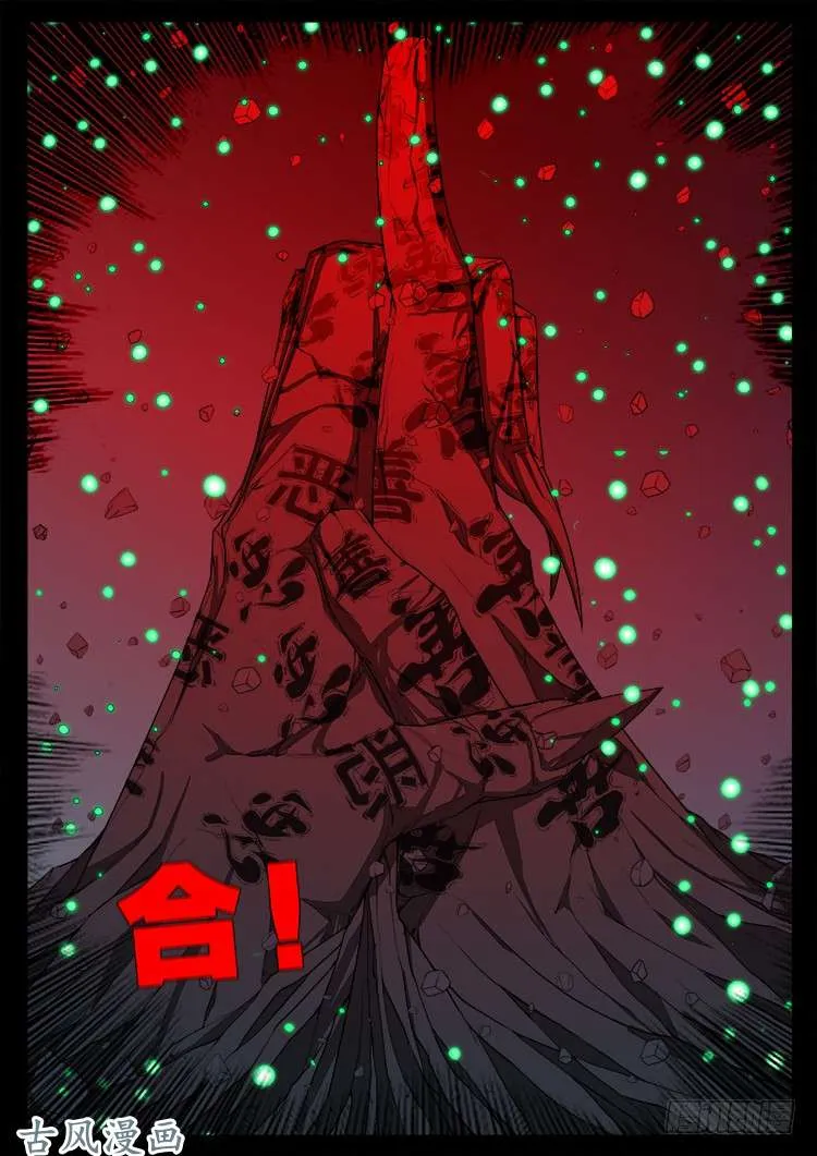 哭丧女 18 第19页