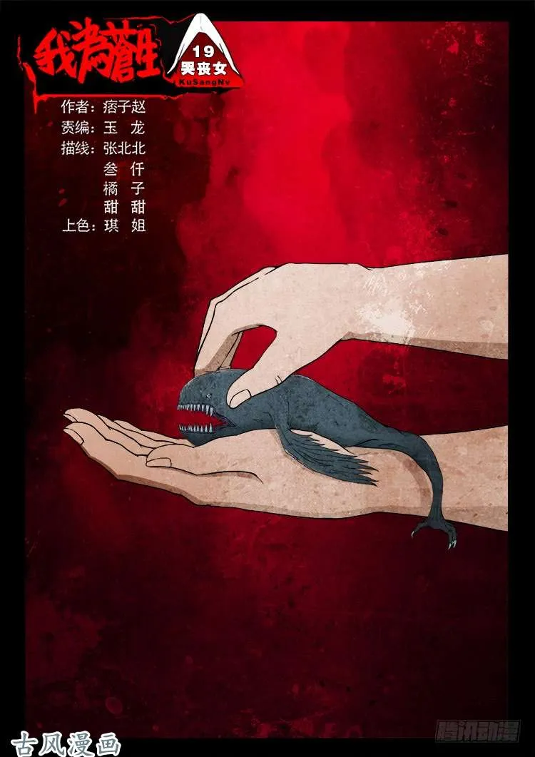 哭丧女 19 第1页