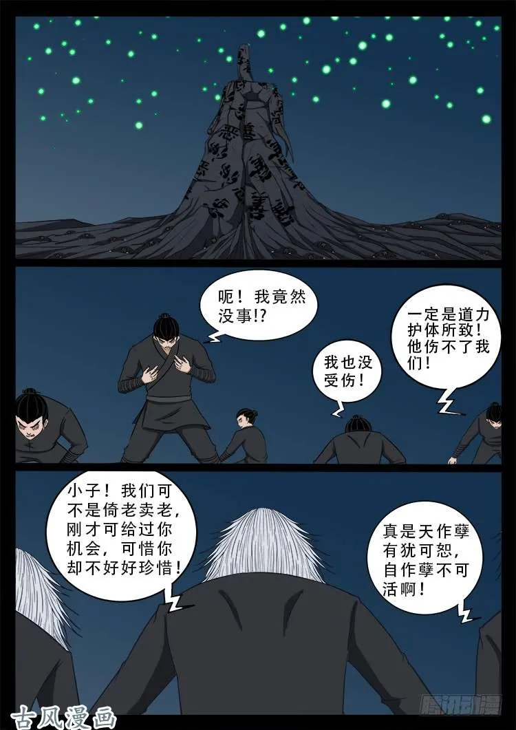 哭丧女 19 第2页