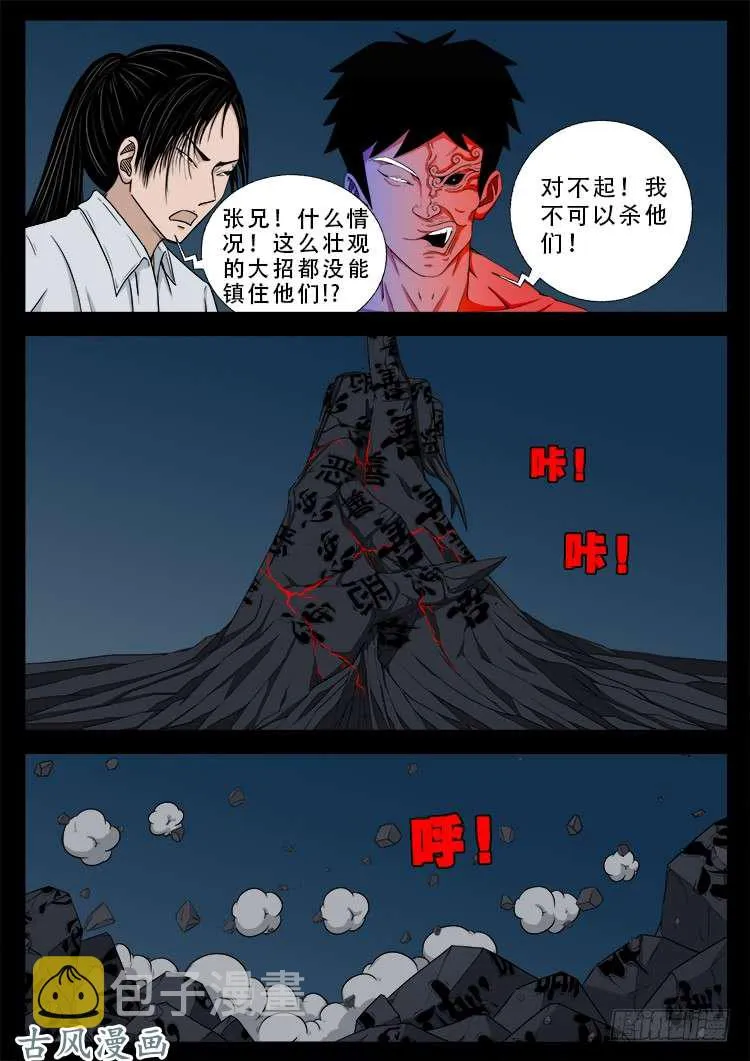 哭丧女 19 第3页