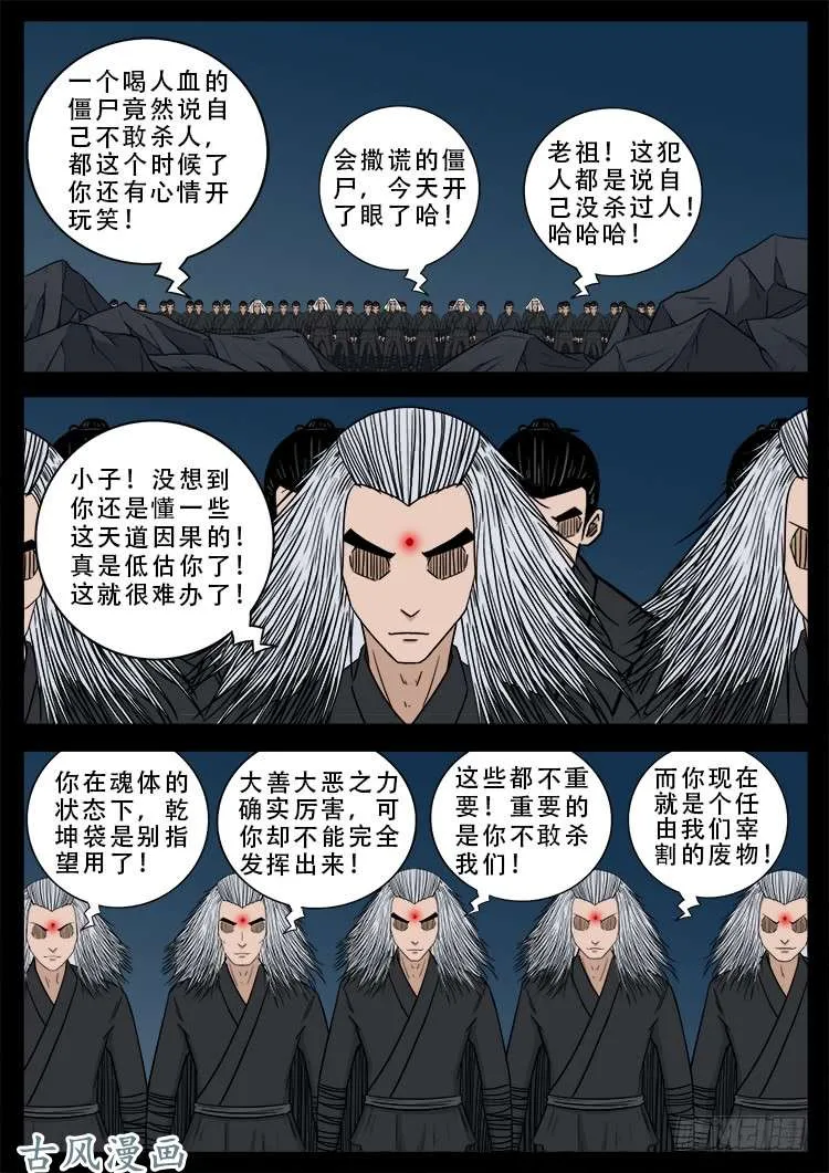 哭丧女 19 第4页