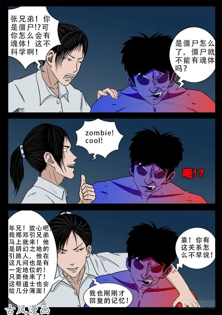 哭丧女 19 第5页