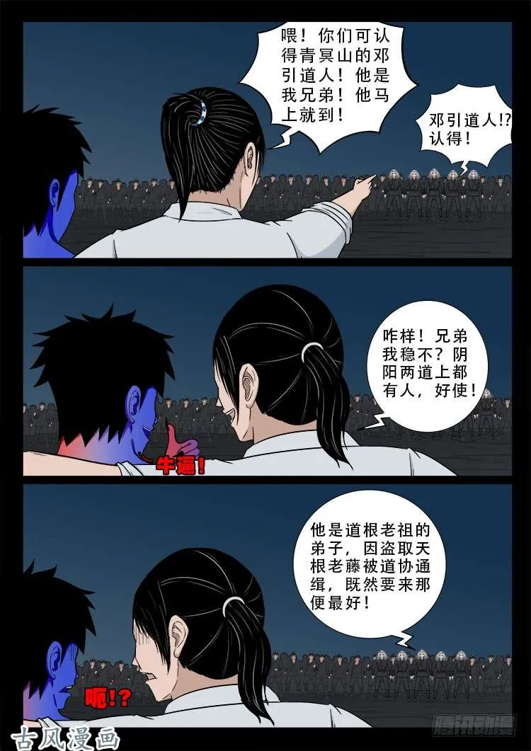 哭丧女 19 第6页