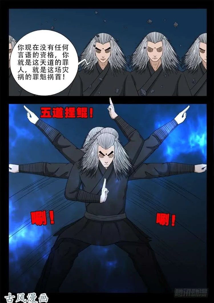 哭丧女 19 第7页