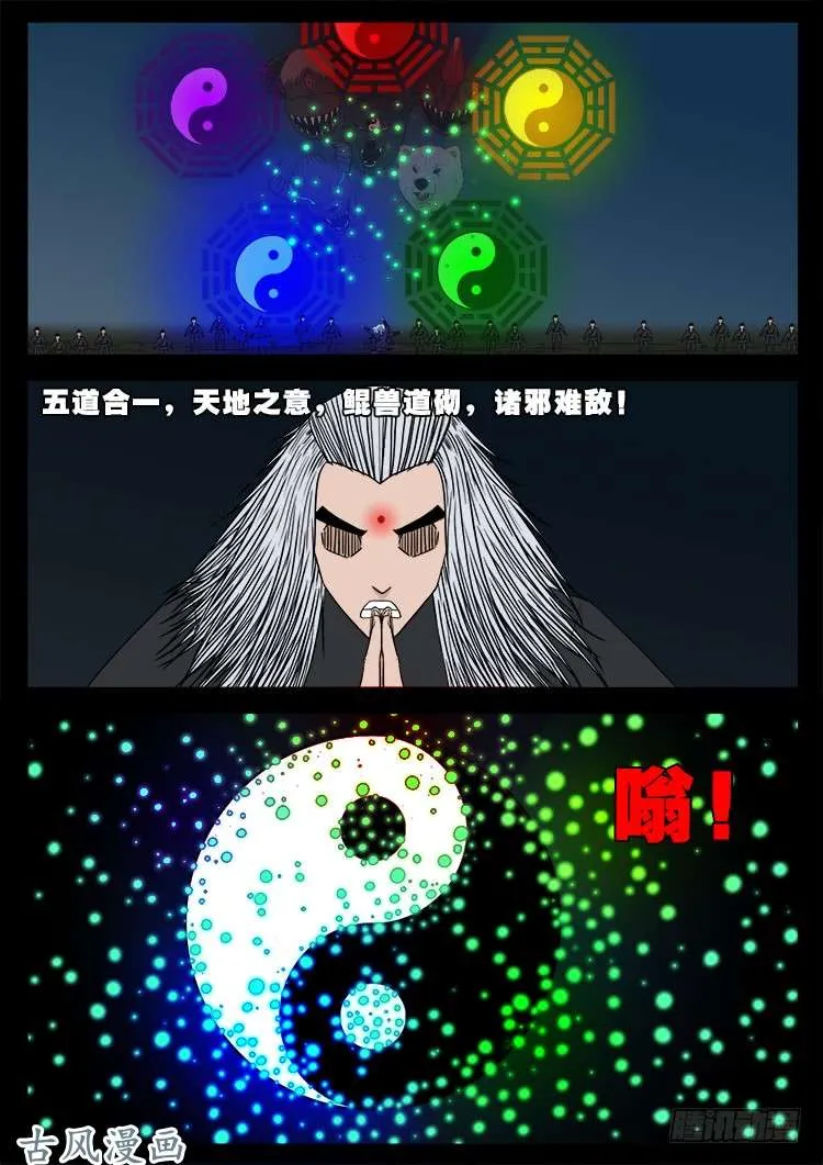 哭丧女 19 第8页